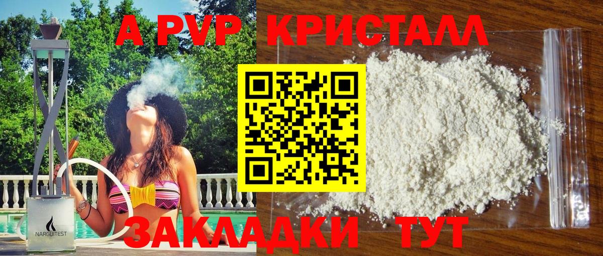 Alpha PVP Соль Янаул