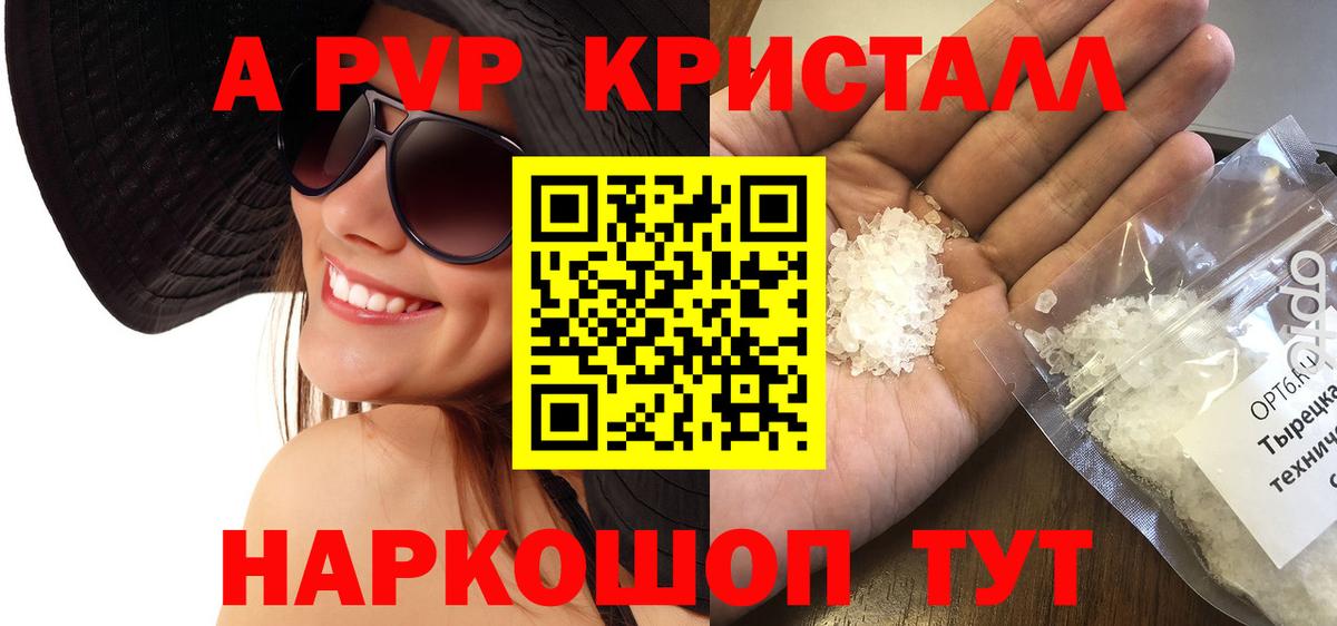 Альфа ПВП Crystall  A PVP  Янаул  Alpha-PVP СК  Вход с VPN 