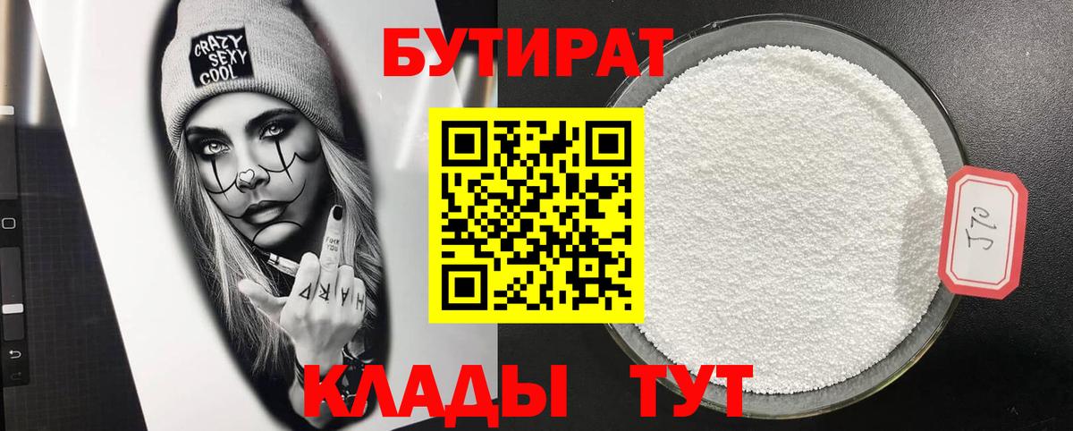 Бутират  БУТИРАТ оксибутират  Вход с VPN  Янаул 