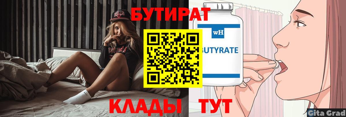 Бутират буратино Янаул
