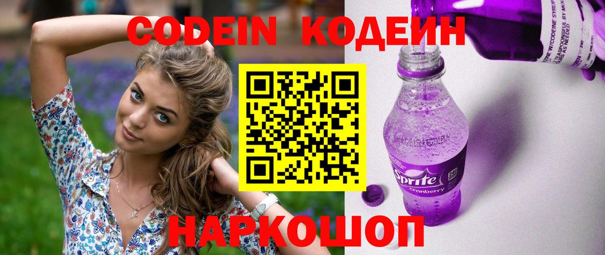 Кодеиновый сироп Lean напиток Lean (лин)  Вход с VPN  Янаул  Кодеин Purple Drank 