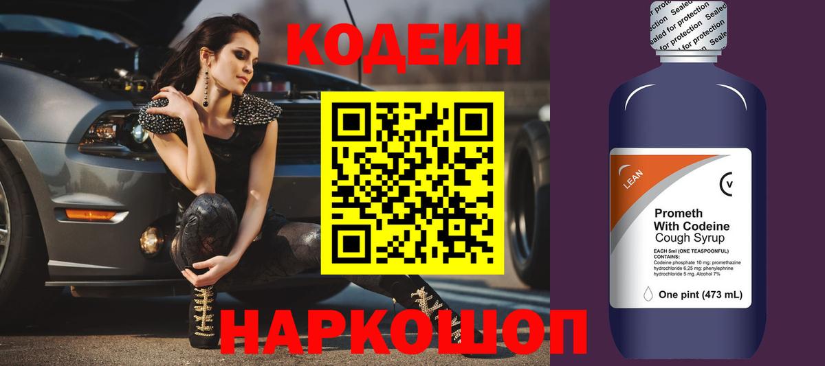 Codein Purple Drank Янаул