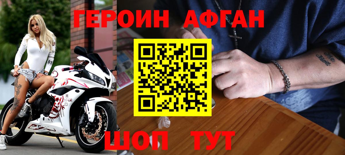 Янаул  Героин Афган  Вход с VPN 