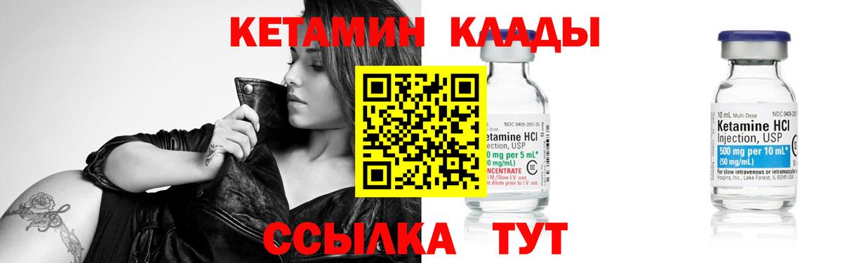 КЕТАМИН VHQ Янаул