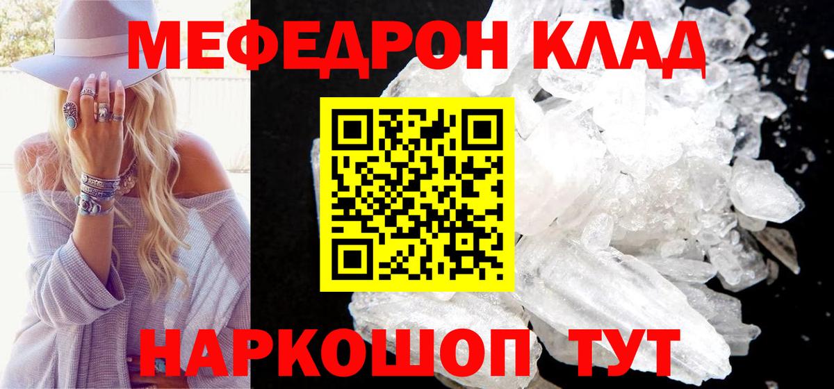 Янаул  МЯУ-МЯУ  Мефедрон мяу мяу  Вход с VPN  МЕФ кристаллы 