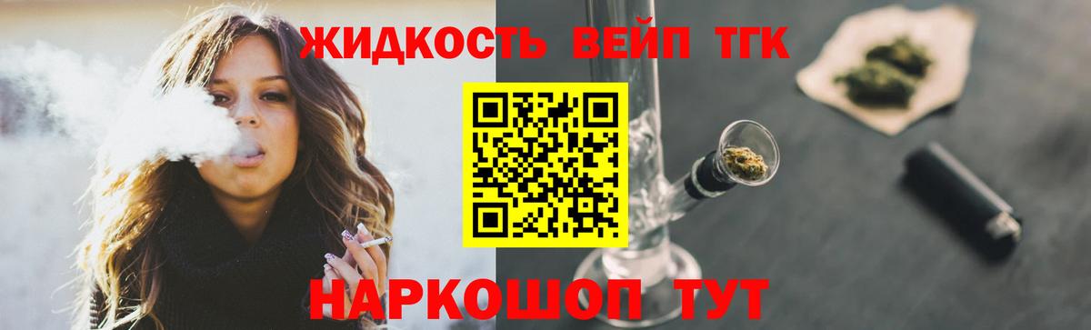ТГК жижа Янаул